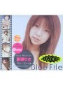 ブルーファイル 夏樹りさ