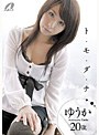 ト・モ・ダ・チ ゆうか20歳
