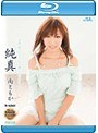 純真 南ともか Blu-ray Special （ブルーレイディスク）