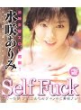 Self Fuck 水咲ありみ