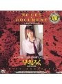 ノーカットプラスドキュメント