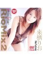RioMix 2 来栖りお