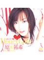 Honey Love はちみつラブ 原田祐希