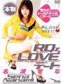 RQとLOVE2デート 名波せな