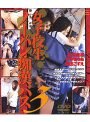 女子校生ノーパン痴●バス 3
