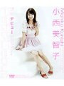 プチデビュー 小西美智子