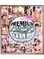 PREMIUM レズビアン 4時間