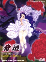 脅迫 〜終らない明日〜 THE ANIMATION STAGE 3のサムネイル画像