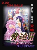 脅迫2 ~もうひとつの明日~ 3 脅迫2 ~もうひとつの明日~ 3
