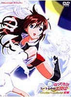 帰ってきたコートの天使達 めざせ優勝！汗と涙と秘の合宿 前編のサムネイル画像