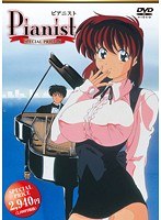 ピアニスト［SPECIAL PRICE版］ 