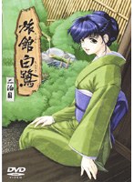 旅館白鷺 二泊目のサムネイル画像