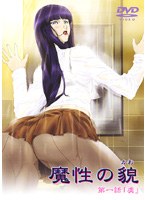 魔性の貌（かお） 第一話「虜」のサムネイル画像