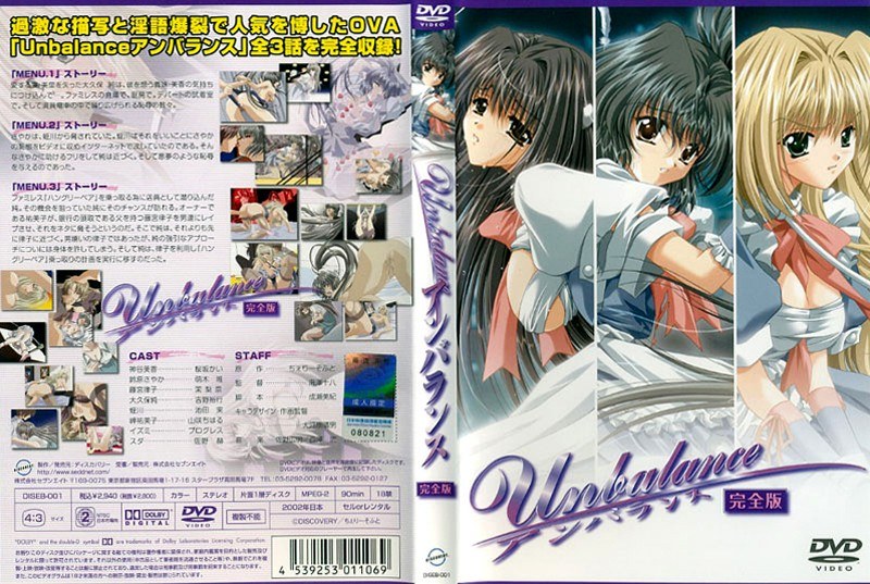 アンバランス ［完全版］