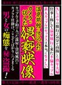 温泉旅館に仕込んだカメラが捉えた猥褻映像