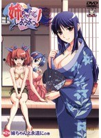 姉、ちゃんとしようよっ！ 第2話のサムネイル画像