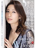 【プレコレ】ペニスが好きすぎて挿入したらまるで別人。人妻 長嶋沙央梨34歳 AV Debut【アウトレット】