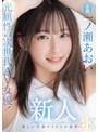 【プレコレ】新人 光属性の次世代AV女優！眩しい笑顔のSEXの逸材 専属 一ノ瀬あおいAV Debut！！【アウトレット】