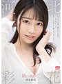 【プレコレ】河北彩花 Re:start！【アウトレット】