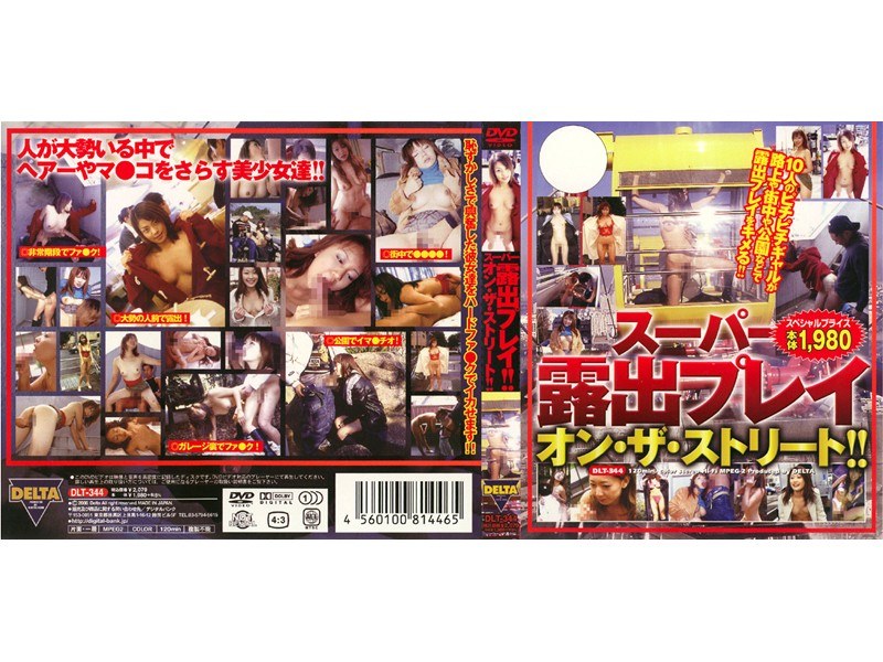 Play Super Exposure! On The Street!!