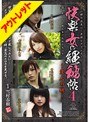 【ベストヒッツ】快楽女の縄秘帖4 〜愛人の躾〜【アウトレット】