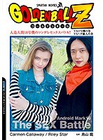 【ベストヒッツ】GOLDEN BALL Z 人造人間18号機のツンデレセックスバトル！！【アウトレット】