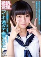 【ベストヒッツ】中出し肉感ケイレン絶頂りく「イキ過ぎて震える！」 淫乱絶頂生徒指導 本気エッチ！無邪気な運動美少女の痙攣絶頂モリモリSEX！ 水泳部 市川りく【アウトレット】