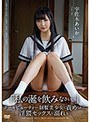 【ベストヒッツ】「私の涎を飲みなさい…」 クールビューティー制服美少女に責められて、淫猥セックスに溺れる... 宇佐木あいか【アウトレット】