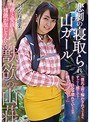 【ベストヒッツ】悲劇の寝取られ山ガール 唾液と愛液と精液が混じり合う獣欲の山荘 あやね遥菜【アウトレット】