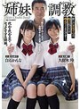 【ベストヒッツ】姉妹調教 新しいお父さんは、毎日私たちを辱めてくるんです…。 白石かんな 久留木玲【アウトレット】