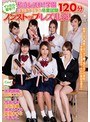 【ベストヒッツ】イッたら留年！？ 私立レズれ！学園 ナミダナミダの卒業試験 120分ノンストップ・レズ乱交！【アウトレット】