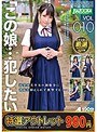 【特選アウトレット】「この娘…犯したい…」 VOL.010 清楚系美少女の制服姿に勃起を抑えられず襲撃する