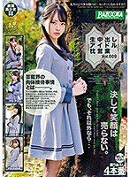 【特選アウトレット】生中出しアイドル枕営業 Vol.009