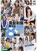 【特選アウトレット】黒髪制服美少女メモリアル・ベスト・コレクションspecialVol.002 厳選30名8時間