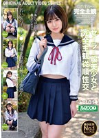 【特選アウトレット】セーラー服美少女と完全主観従順性交 Vol.014
