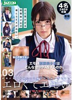 【特選アウトレット】エモい制服美少女はどんなセックスをするのか。03
