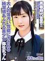【ベストヒッツ】青春時代宣言！！大人の薄汚い性欲に汚される純潔感あふれる美少女 弥生ちゃん【アウトレット】