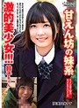 【ベストヒッツ】甘えん坊の妹系激的美少女！！！鈴子ちゃん 山井すず【アウトレット】