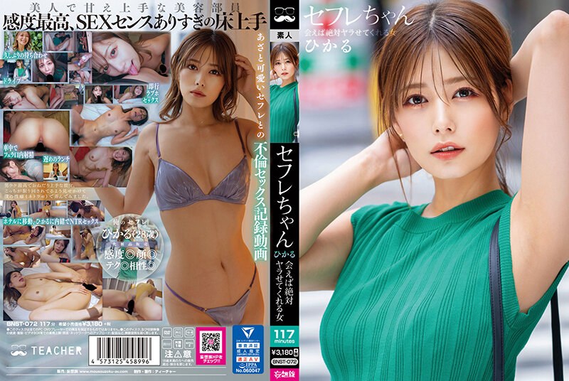 【ベストヒッツ】セフレちゃん ひかる ー会えば絶対ヤラせてくれる女ー 紺野ひかる【アウトレット】