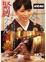 【特選アウトレット】「どうして私がこんな目に…」 緊縛アナル調教