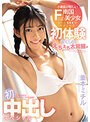 【ベストヒッツ】小麦肌が眩しいFcup南国美少女 もっとSEXが好きになる初体験尽くしのえちえち大覚醒 初中出しスペシャル 重本ミチル【アウトレット】