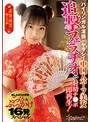 【ベストヒッツ】バイリンガル淫語がヤラシイ中国人ハーフ美女 追撃フェラチオで射精チ●ポ即再生!おしゃぶり大好きごっくん&ぶっかけ16発スペシャル【アウトレット】