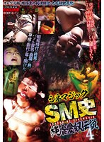 【ベストヒッツ】シネマジックSM史 縄虐愛奴伝説4【アウトレット】