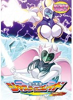 超光戦隊ジャスティスブレイド 〜秘密結社でGo！〜 パンサー＆スワン （DVDPG）【2次元あうとれっと】
