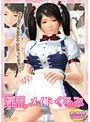 淫乱メイドくるみ （DVDPG）【2次元あうとれっと】 パッケージ画像