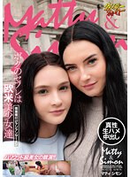 【ベストヒッツ】ボクのセフレは欧米美少女達個撮種付けアジアンザーメン マティ シモン【アウトレット】