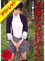 【ベストヒッツ】美麗少年淫行アヌス 東野愛鈴【アウトレット】