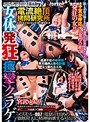 【ベストヒッツ】電流絶頂拷問研究所 女体発狂痙攣クラゲ メスモル-007:電獄卍固めの強●昇天に精神崩壊する号泣女学生 宮沢ゆかり【アウトレット】