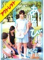 【ベストヒッツ】あそび お爺ちゃん・お父さん・お兄ちゃん 誰のオチンチンで孕むかな？ えみる【アウトレット】