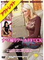 【ベストヒッツ】ナマ撮りワールドFUCK in ヨーロッパ【アウトレット】